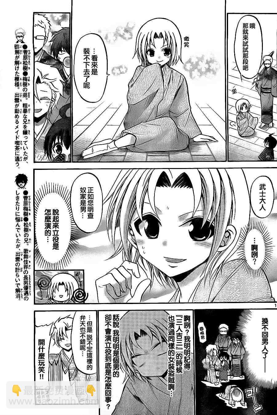 《国崎出云轶事》第107话 第11页