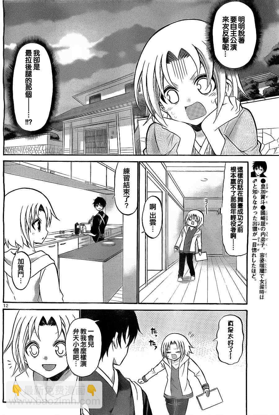 《国崎出云轶事》第107话 第12页