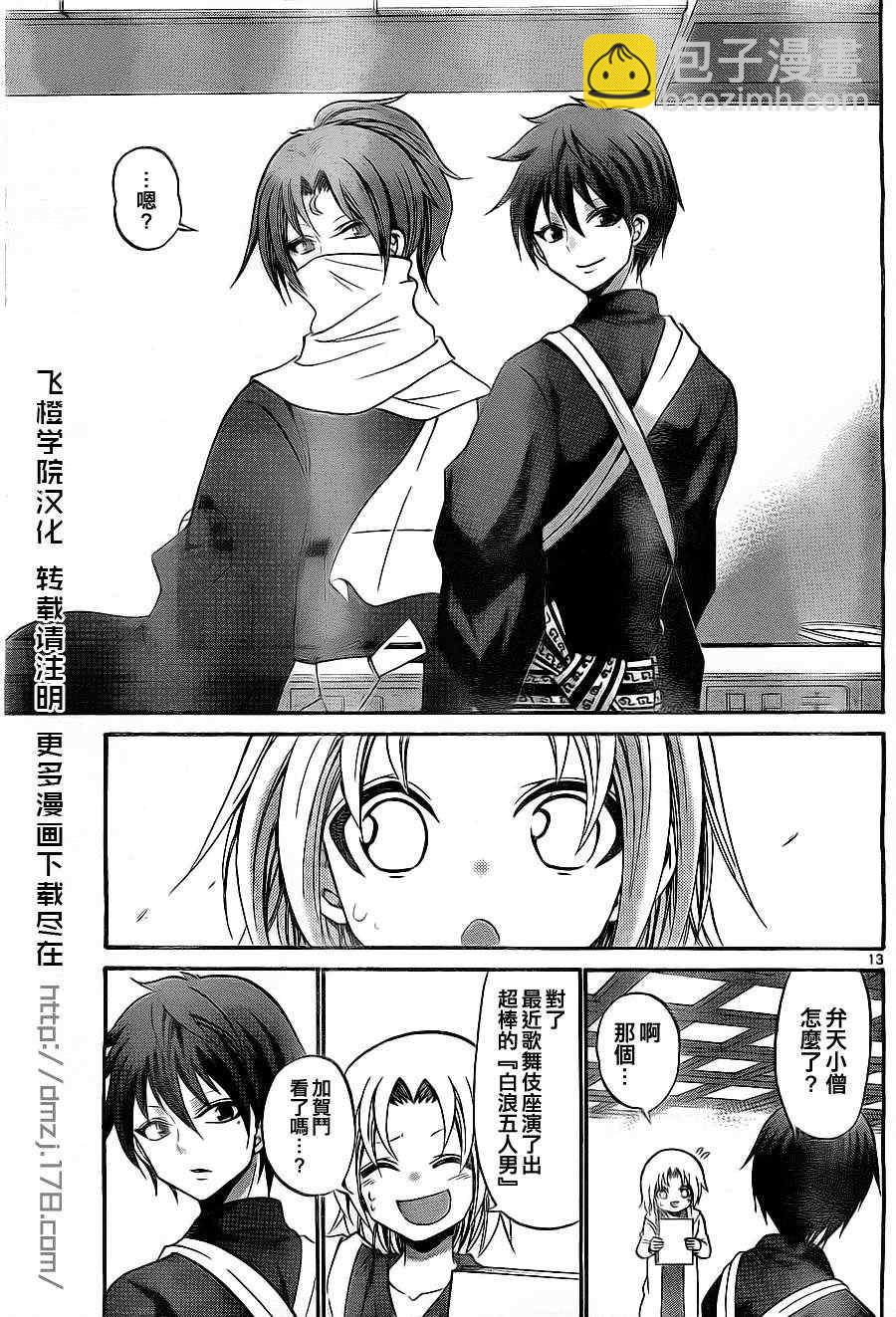 《国崎出云轶事》第107话 第13页