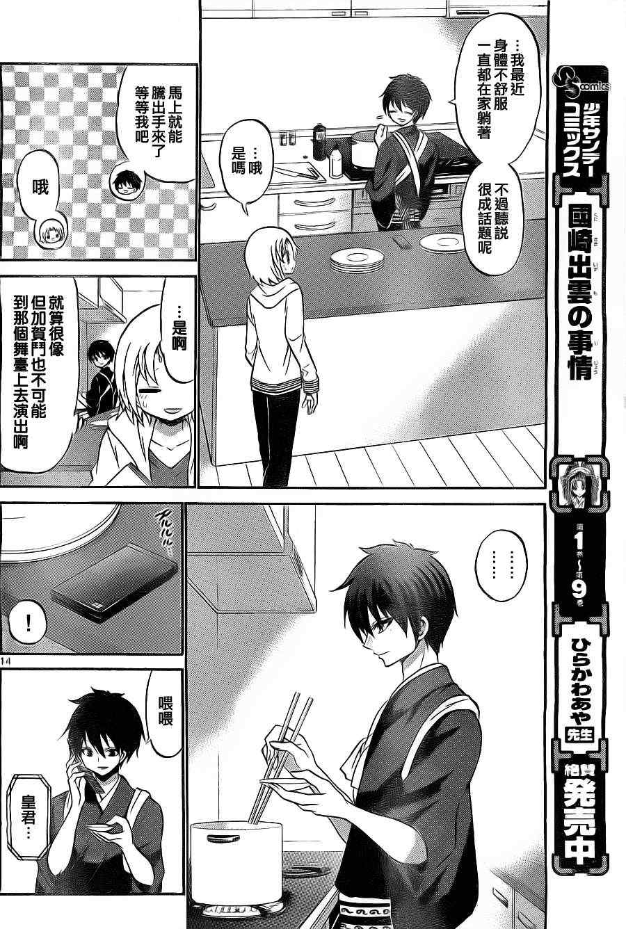 《国崎出云轶事》第107话 第14页