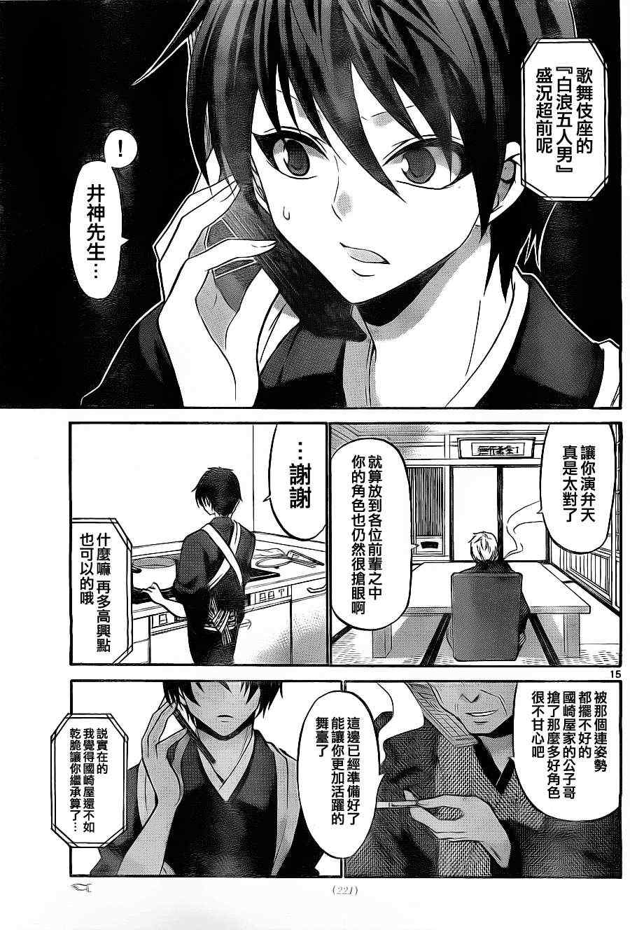 《国崎出云轶事》第107话 第15页