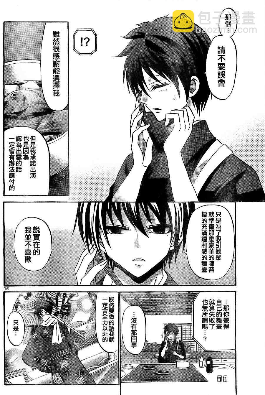 《国崎出云轶事》第107话 第16页