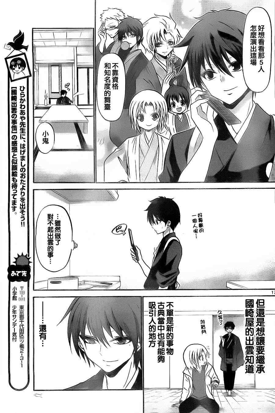 《国崎出云轶事》第107话 第17页
