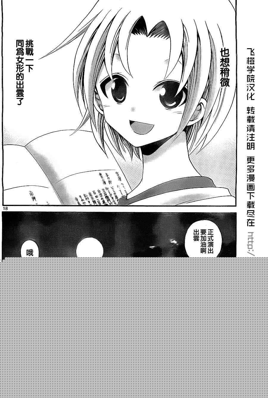 《国崎出云轶事》第107话 第18页
