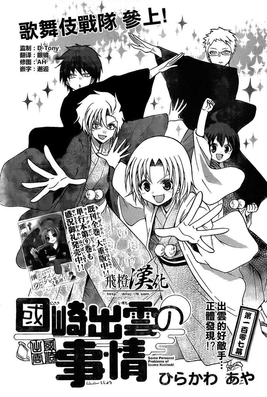 《国崎出云轶事》第107话 第1页