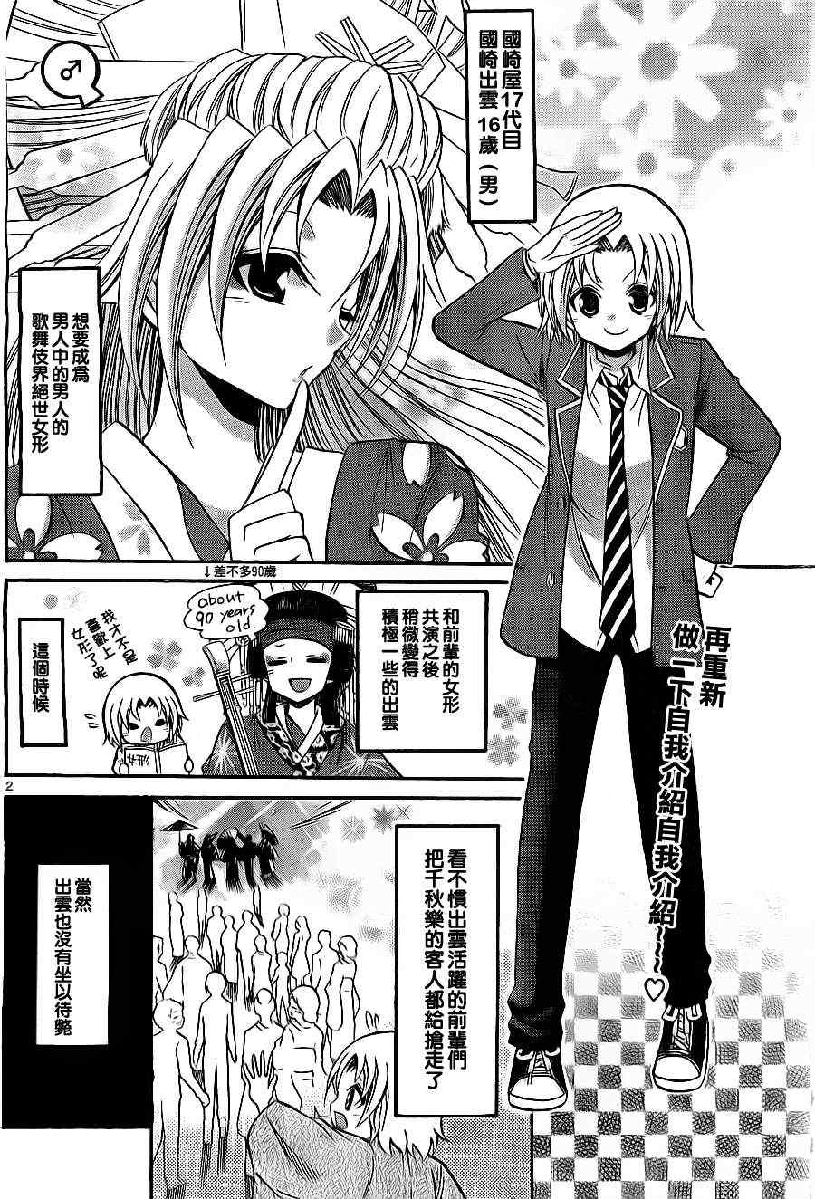 《国崎出云轶事》第107话 第2页