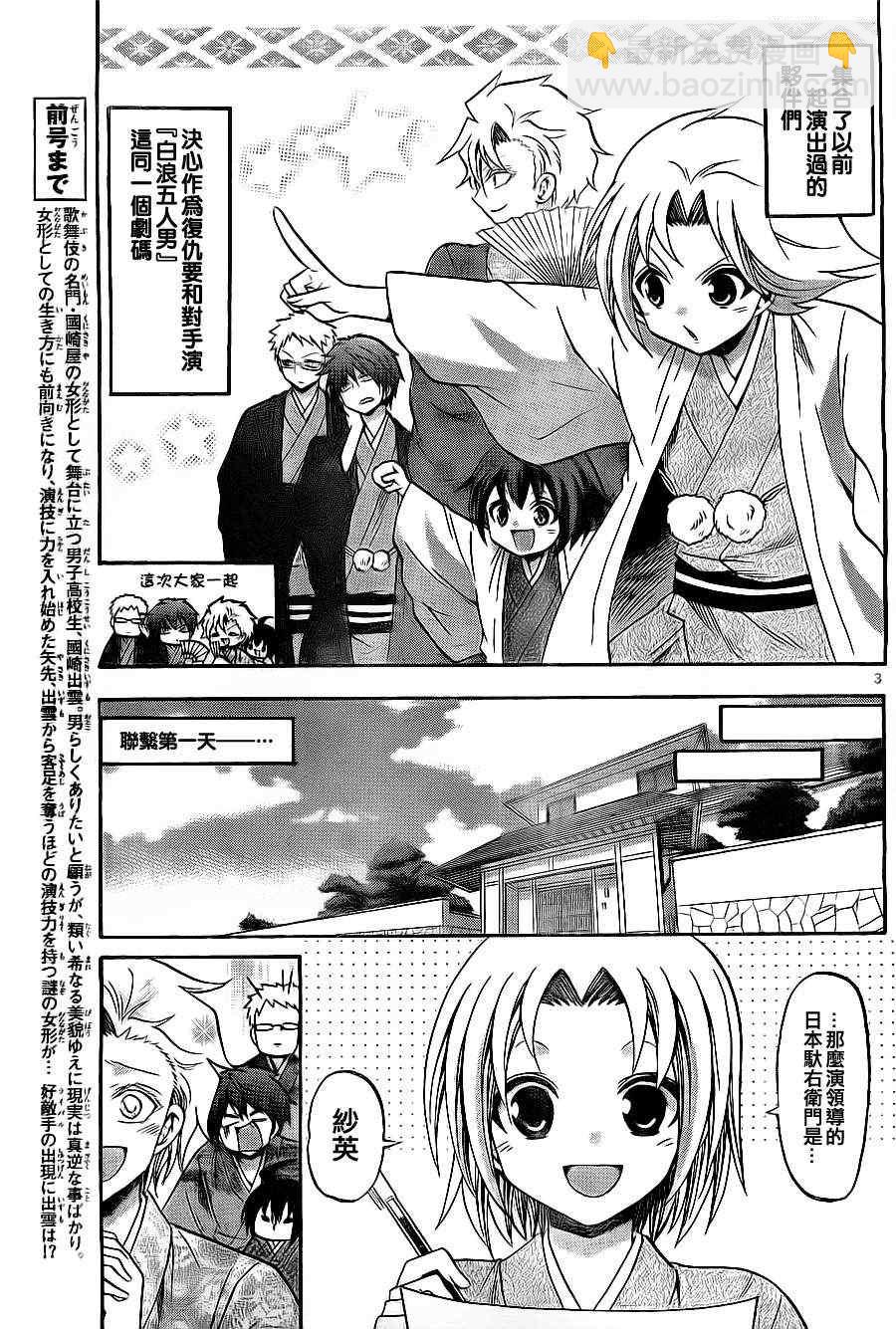 《国崎出云轶事》第107话 第3页