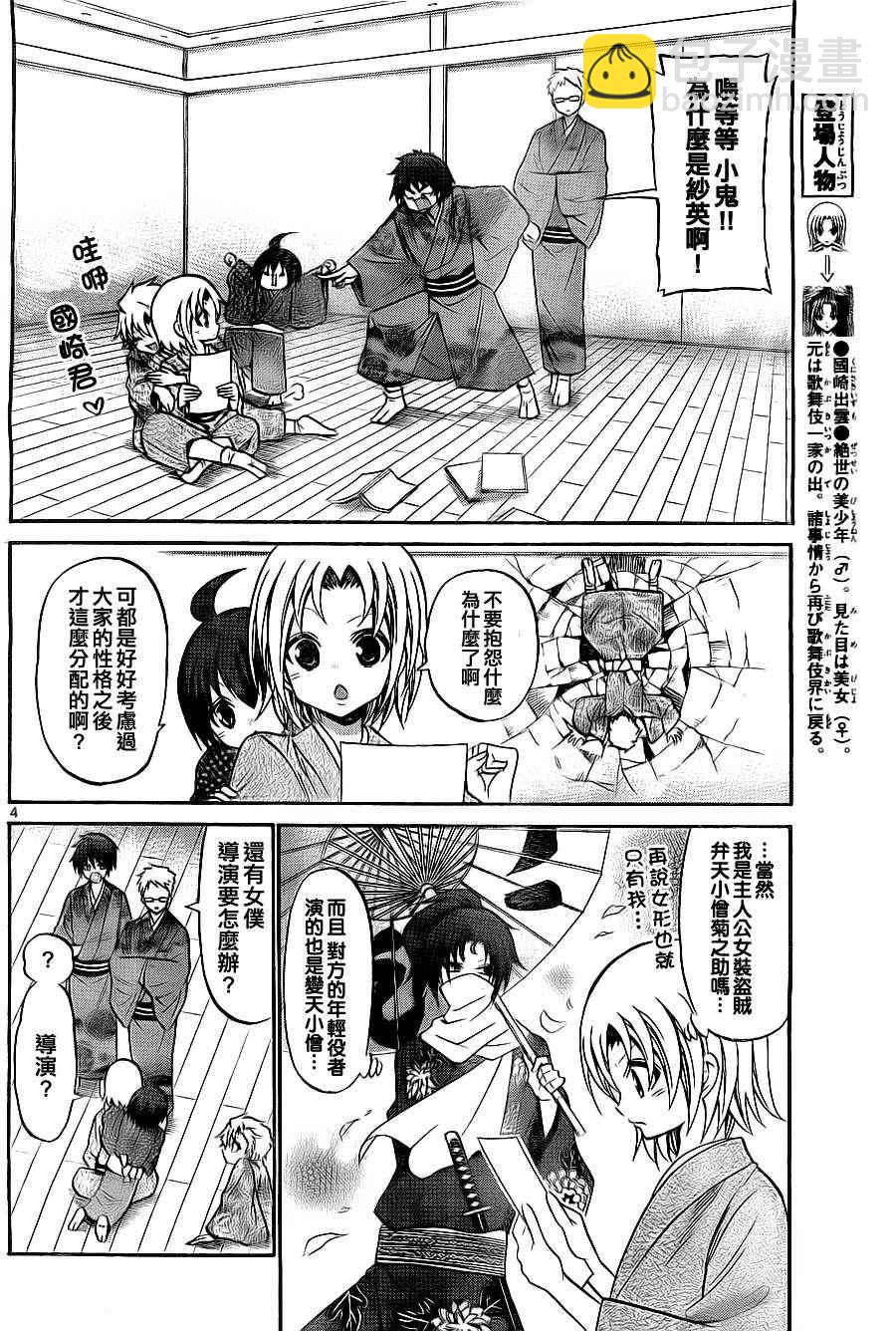 《国崎出云轶事》第107话 第4页