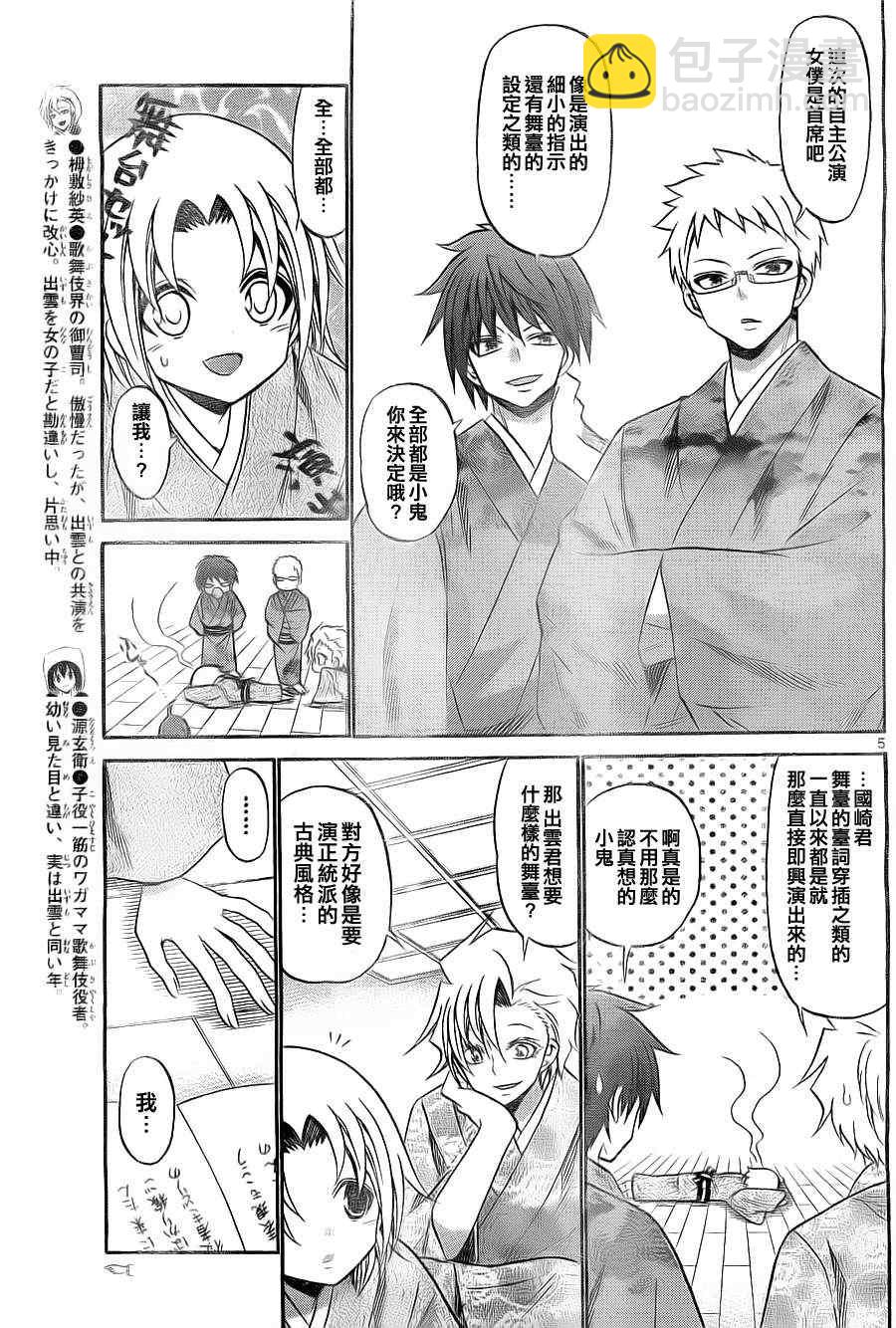 《国崎出云轶事》第107话 第5页