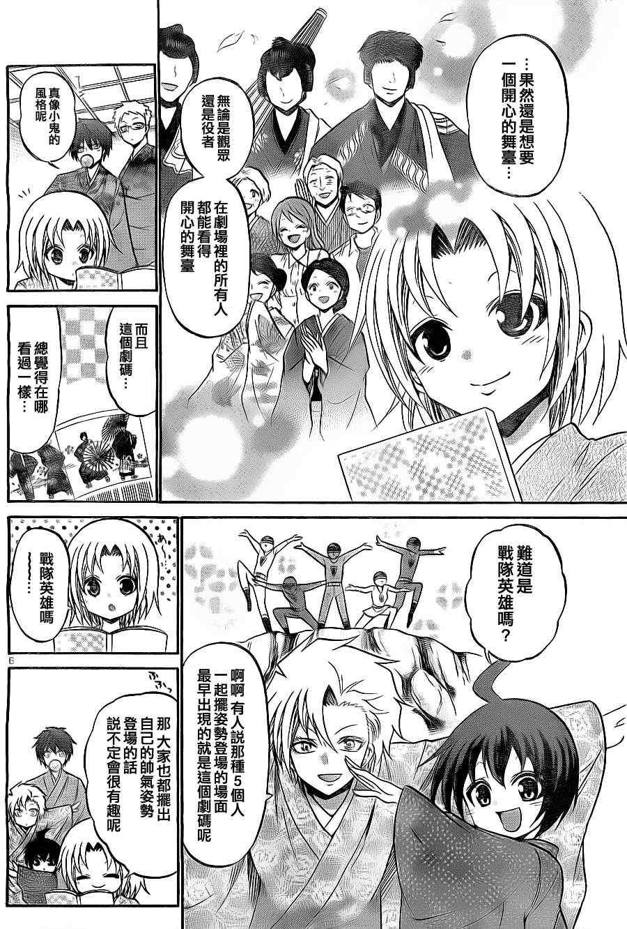 《国崎出云轶事》第107话 第6页