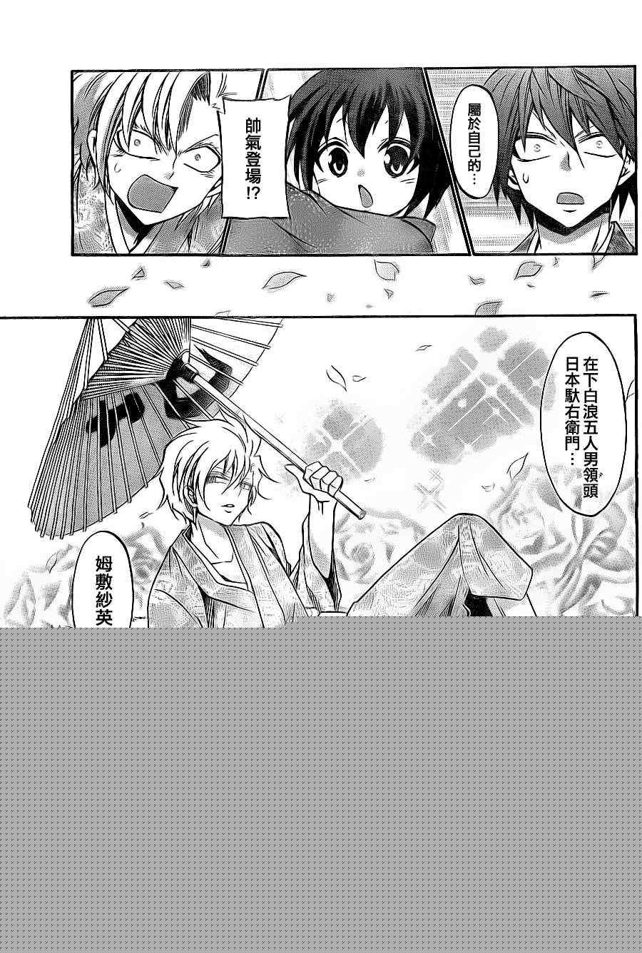 《国崎出云轶事》第107话 第7页