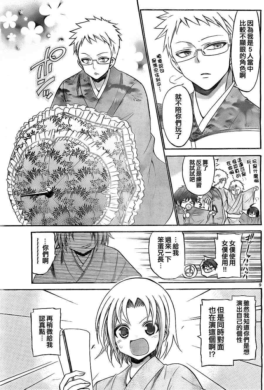 《国崎出云轶事》第107话 第9页