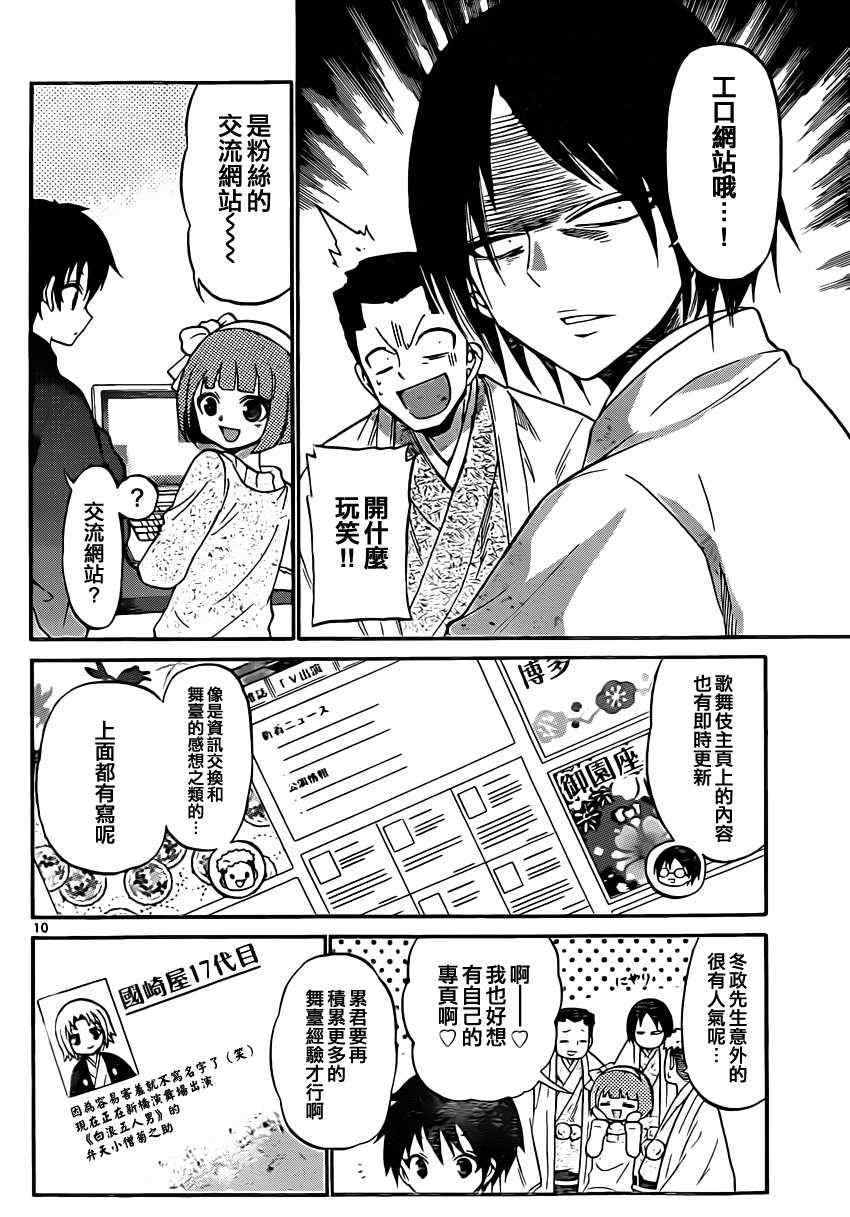 《国崎出云轶事》第109话 第10页