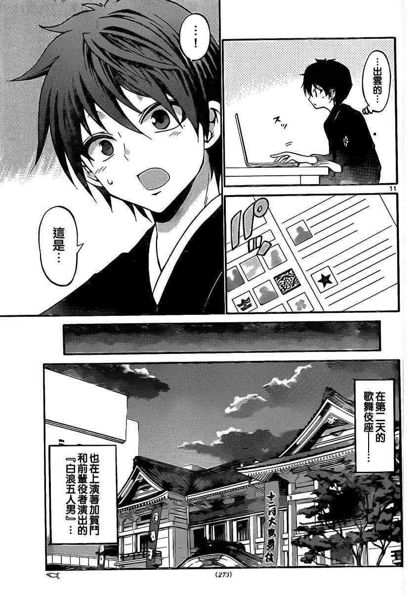 《国崎出云轶事》第109话 第11页