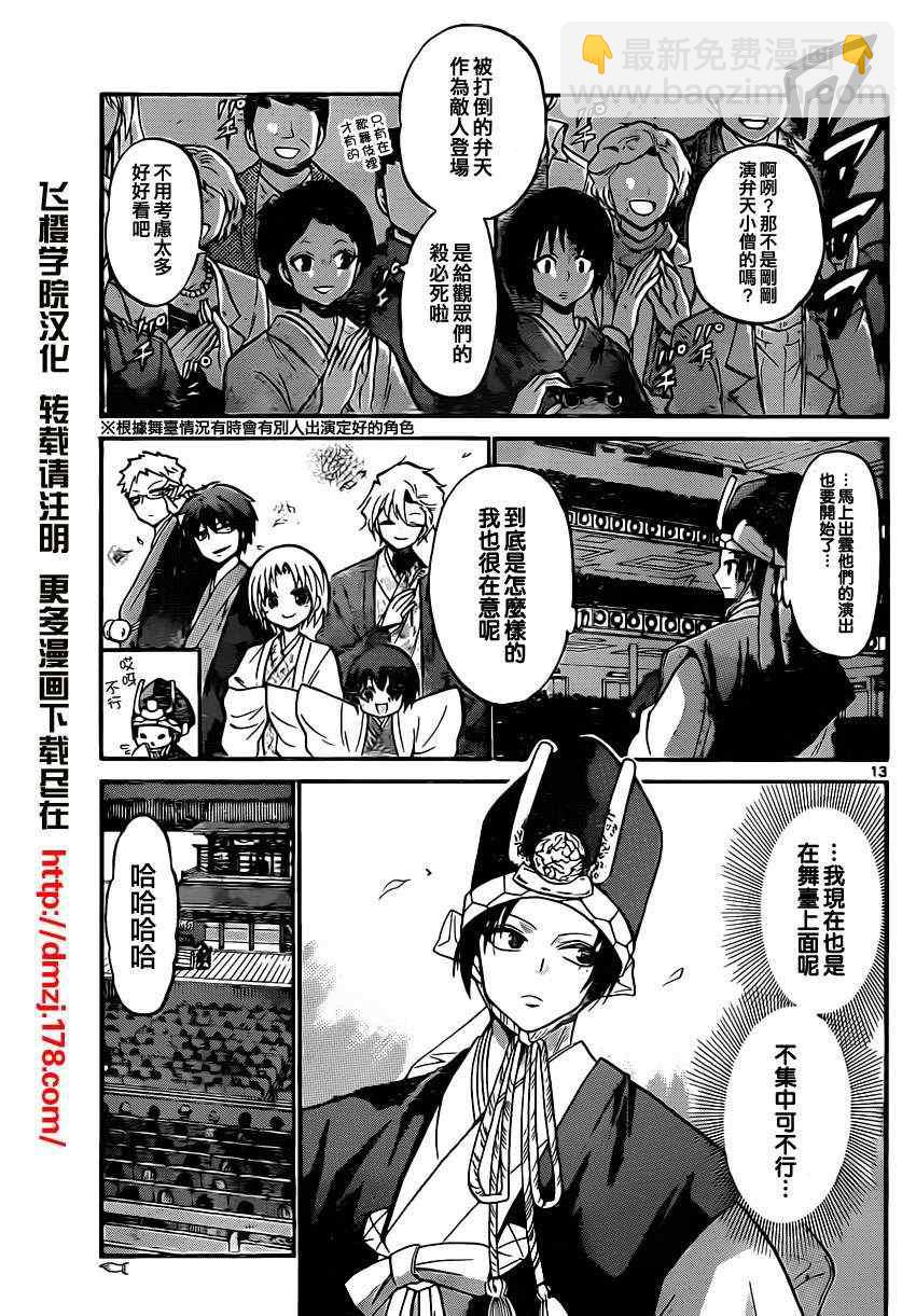《国崎出云轶事》第109话 第12页