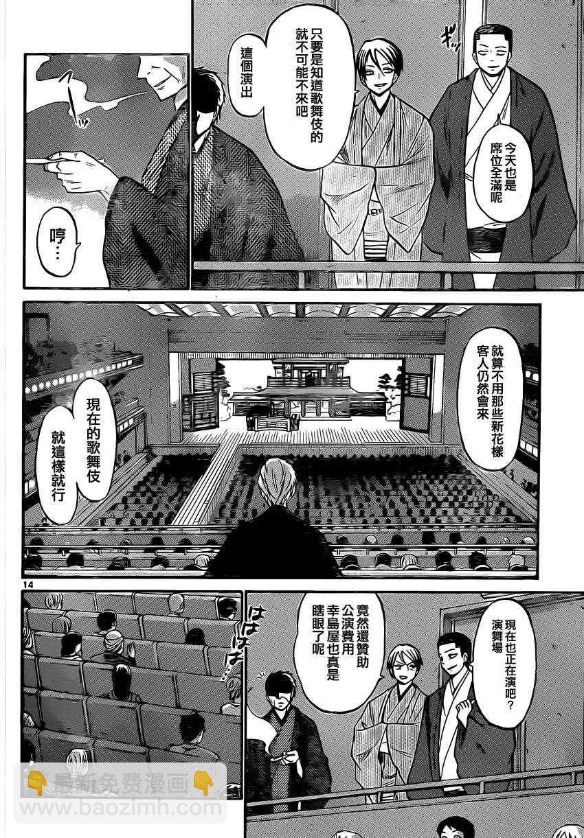 《国崎出云轶事》第109话 第13页