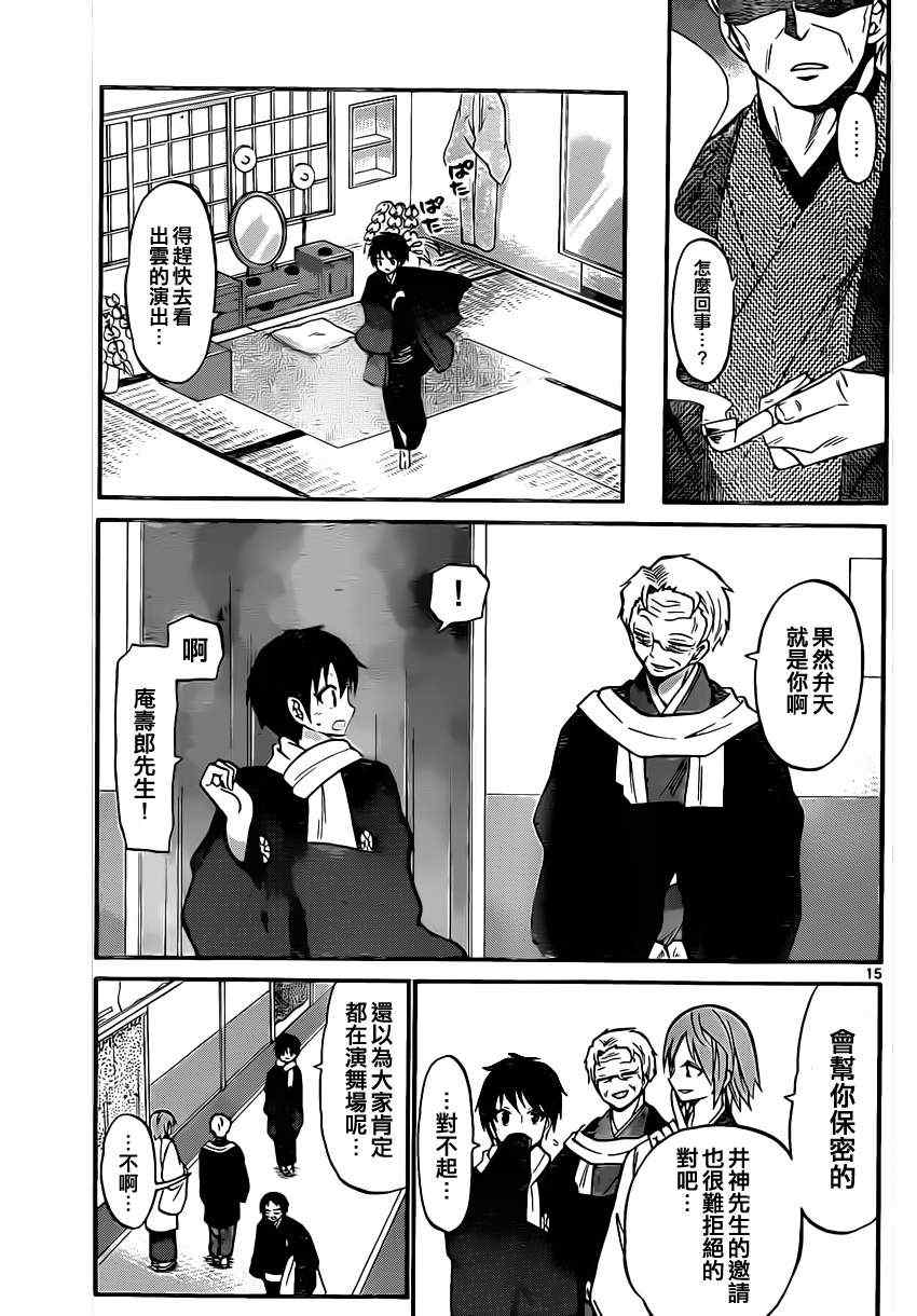 《国崎出云轶事》第109话 第14页
