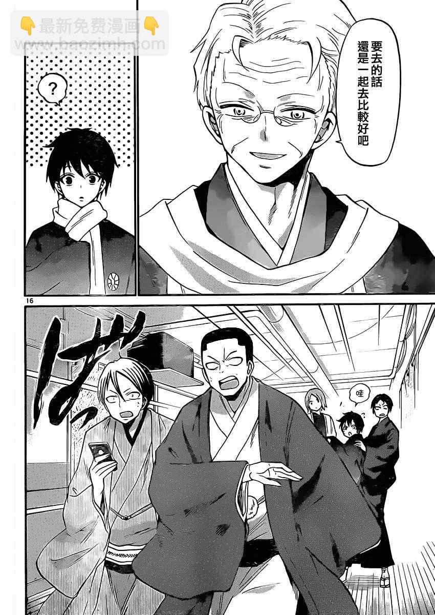 《国崎出云轶事》第109话 第15页