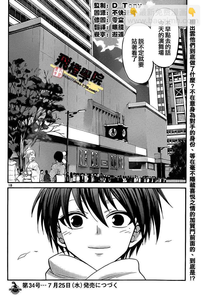 《国崎出云轶事》第109话 第16页