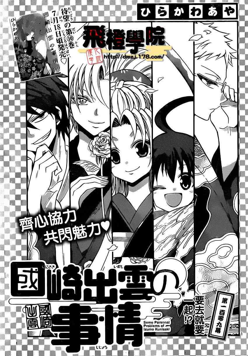 《国崎出云轶事》第109话 第1页