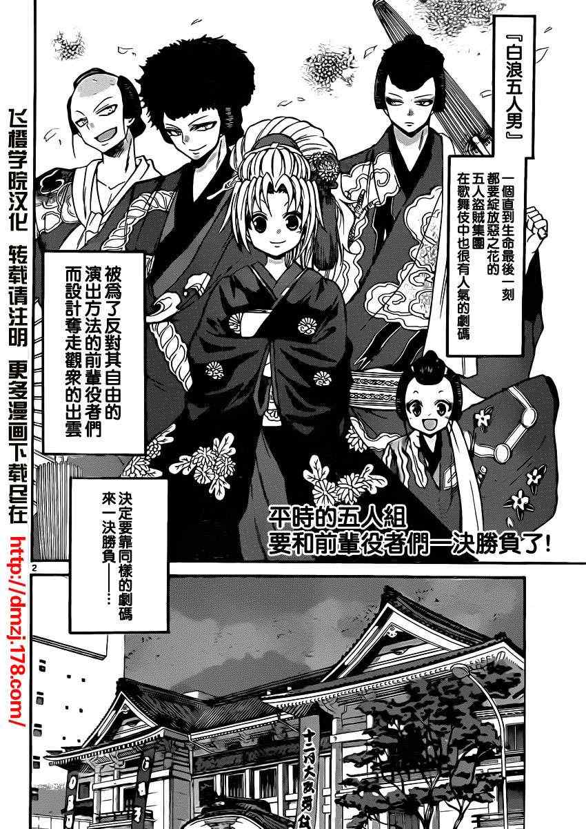 《国崎出云轶事》第109话 第2页