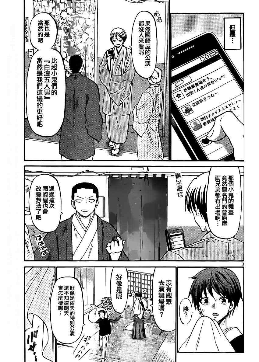 《国崎出云轶事》第109话 第3页