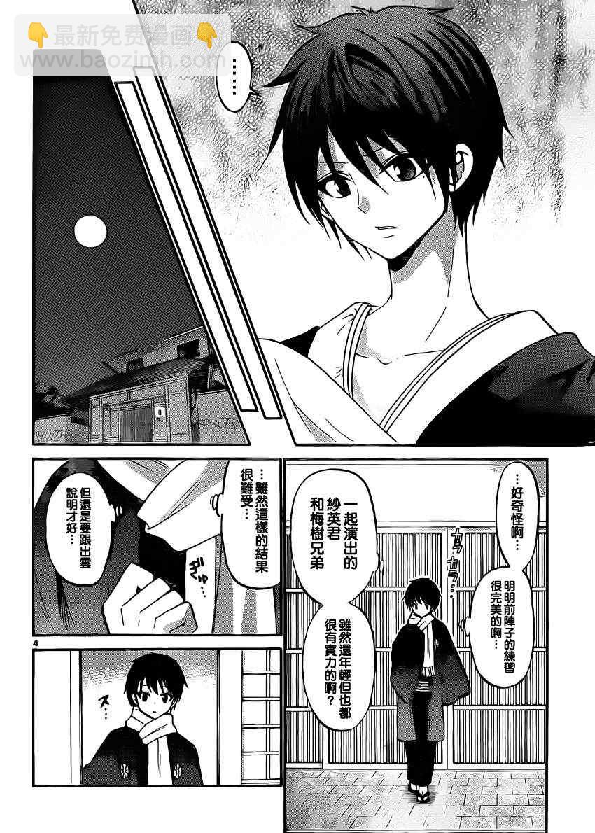 《国崎出云轶事》第109话 第4页