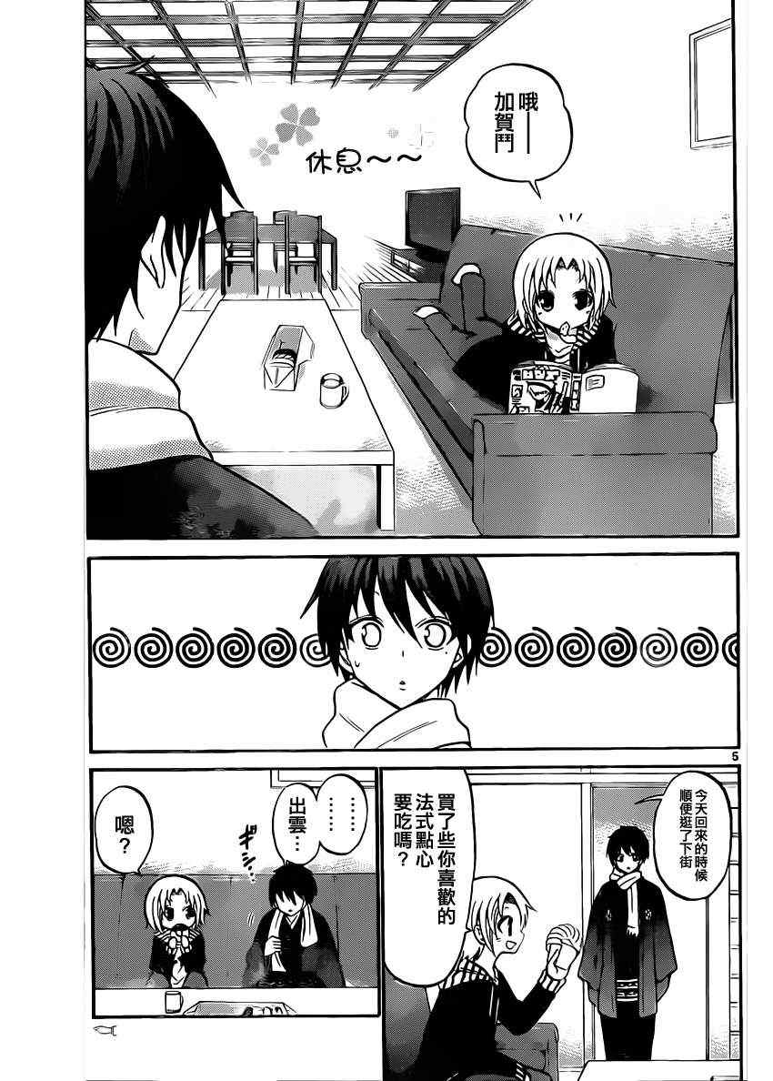 《国崎出云轶事》第109话 第5页