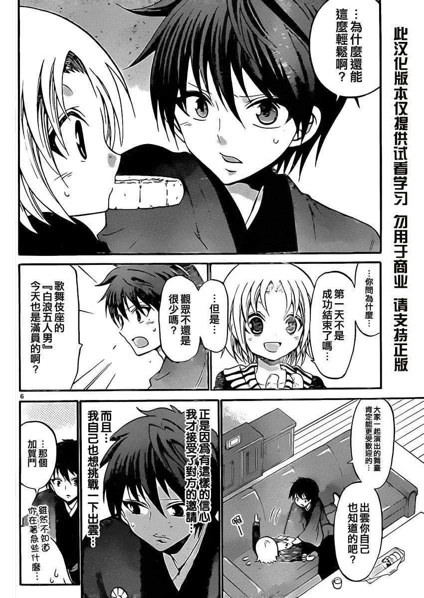 《国崎出云轶事》第109话 第6页