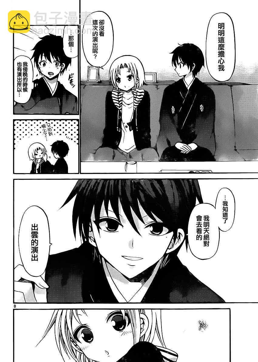 《国崎出云轶事》第109话 第8页