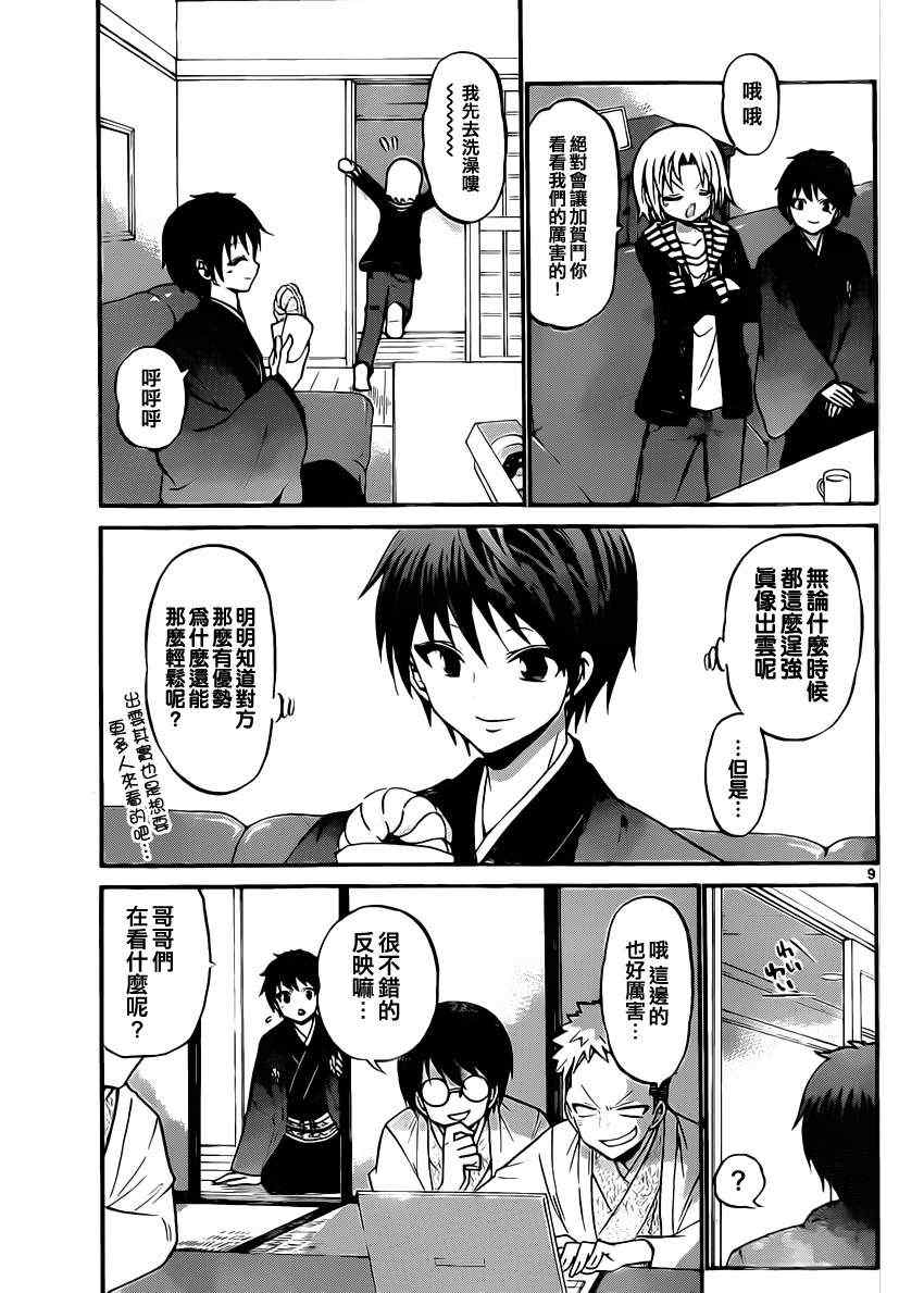 《国崎出云轶事》第109话 第9页