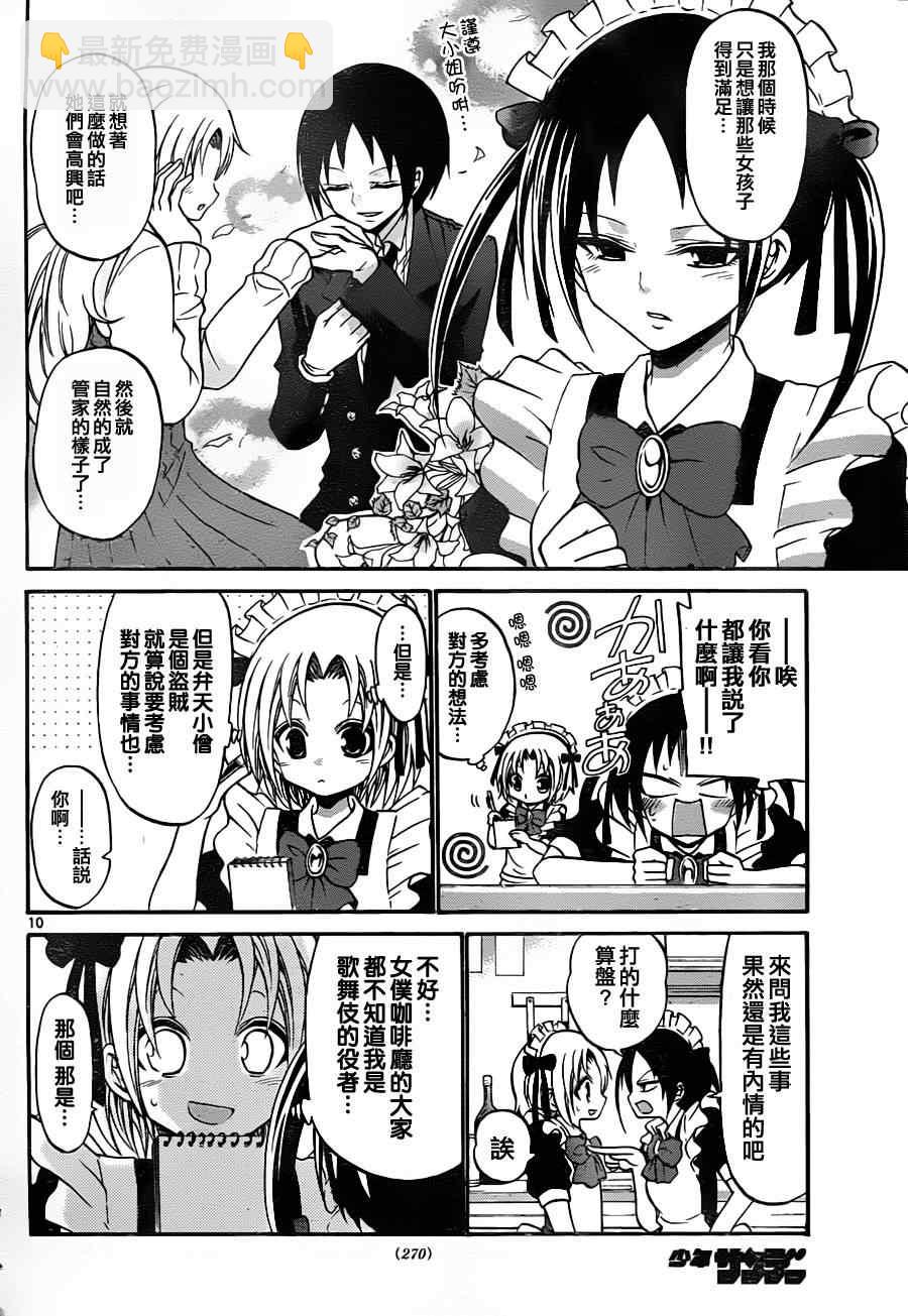 《国崎出云轶事》第108话 第10页