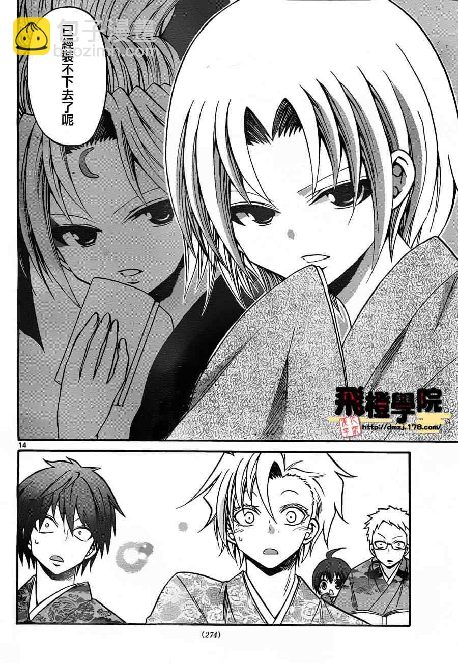《国崎出云轶事》第108话 第14页