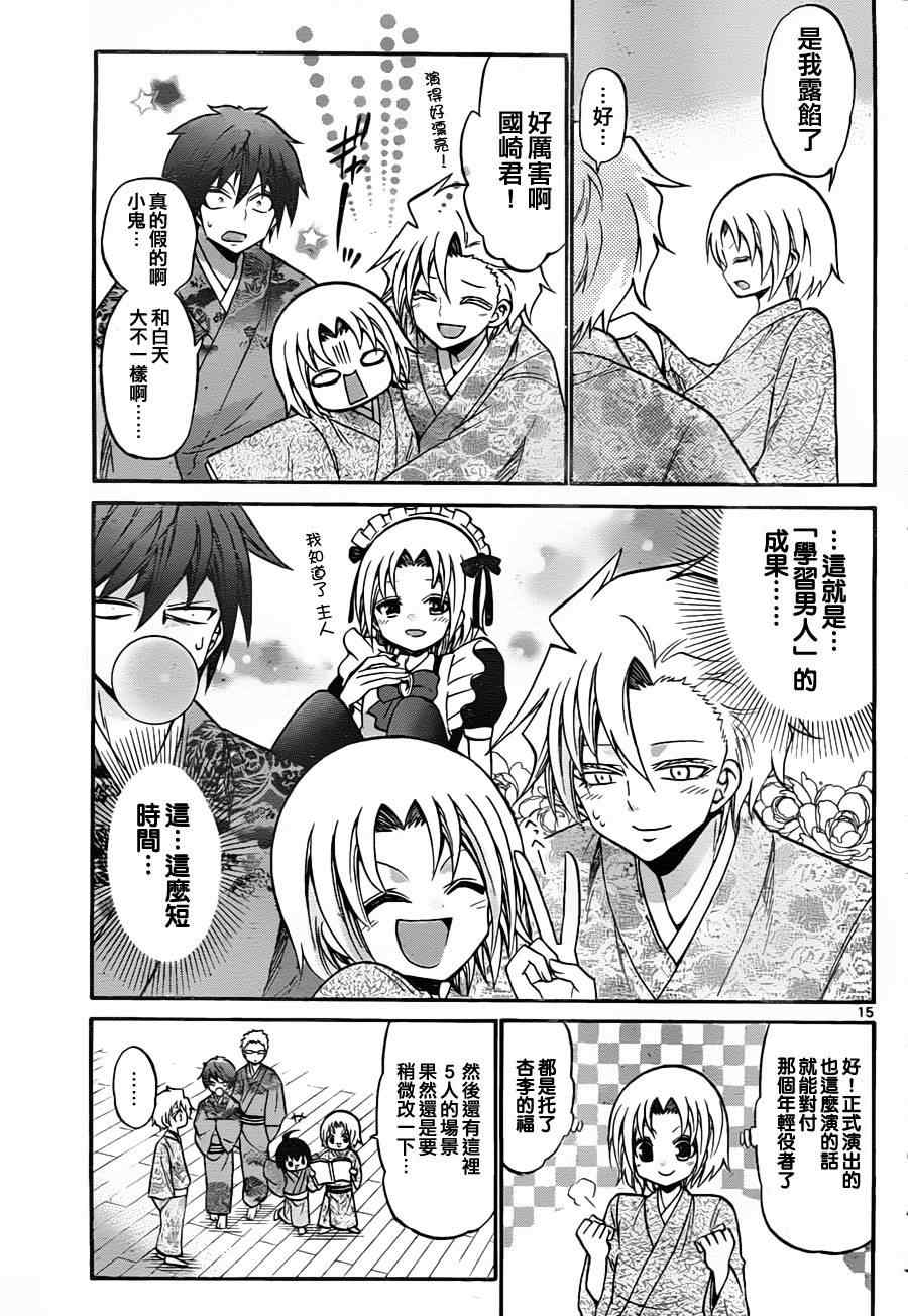 《国崎出云轶事》第108话 第15页