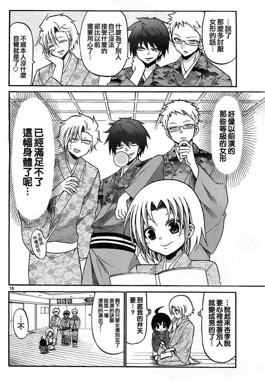 《国崎出云轶事》第108话 第16页