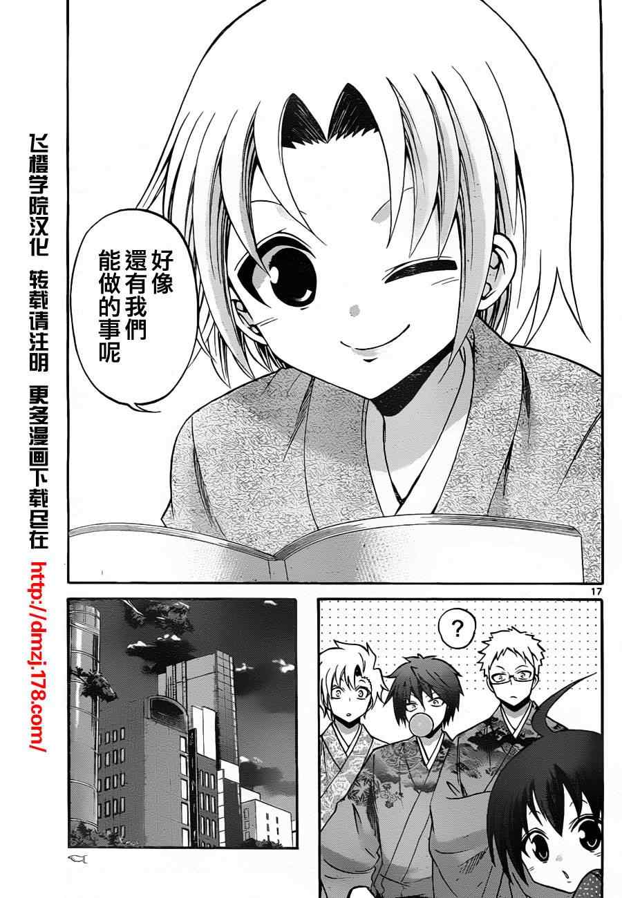 《国崎出云轶事》第108话 第17页