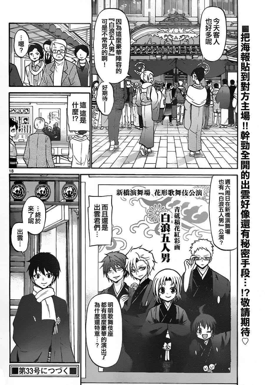 《国崎出云轶事》第108话 第18页
