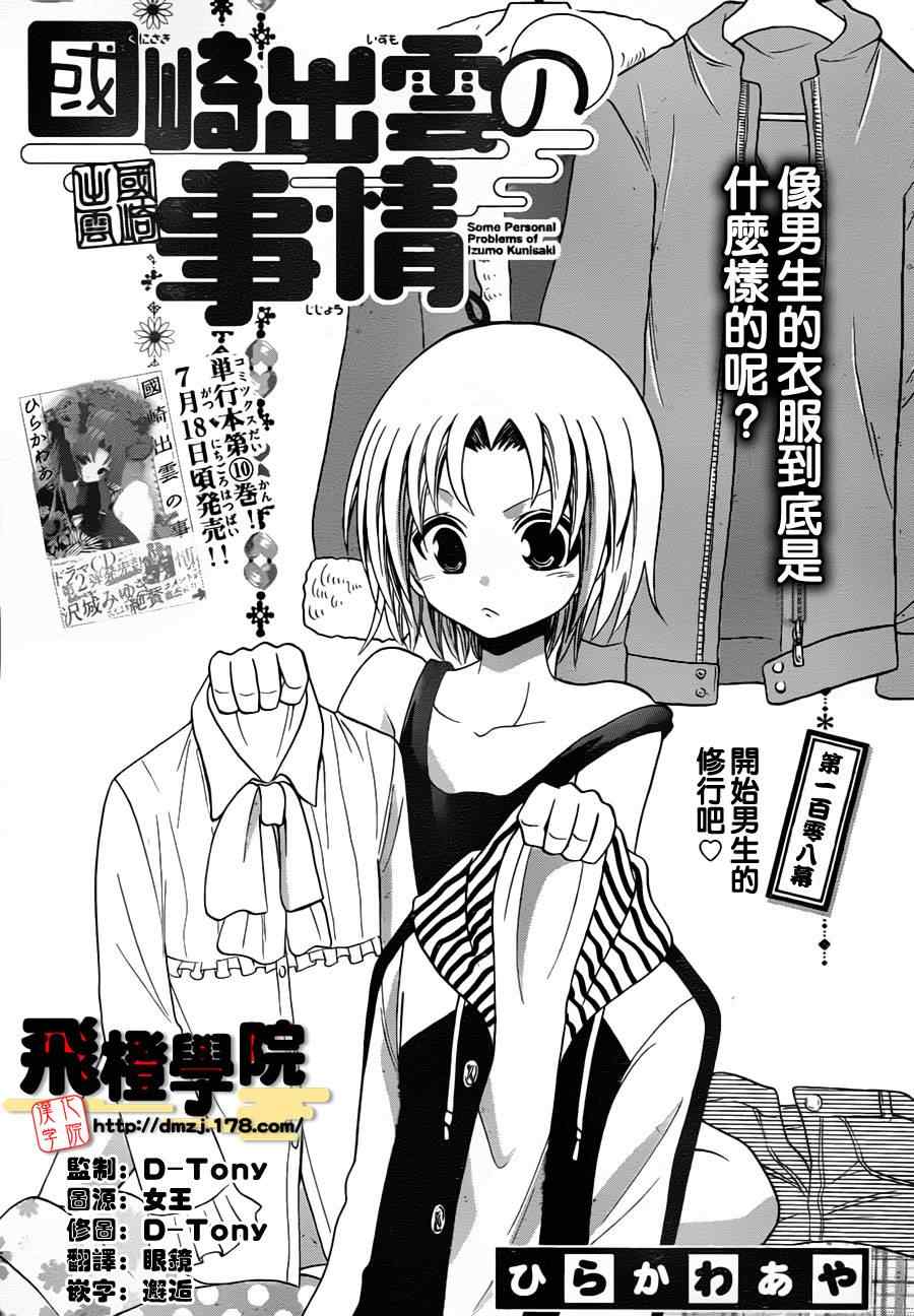 《国崎出云轶事》第108话 第1页