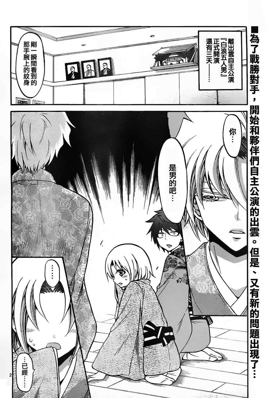 《国崎出云轶事》第108话 第2页