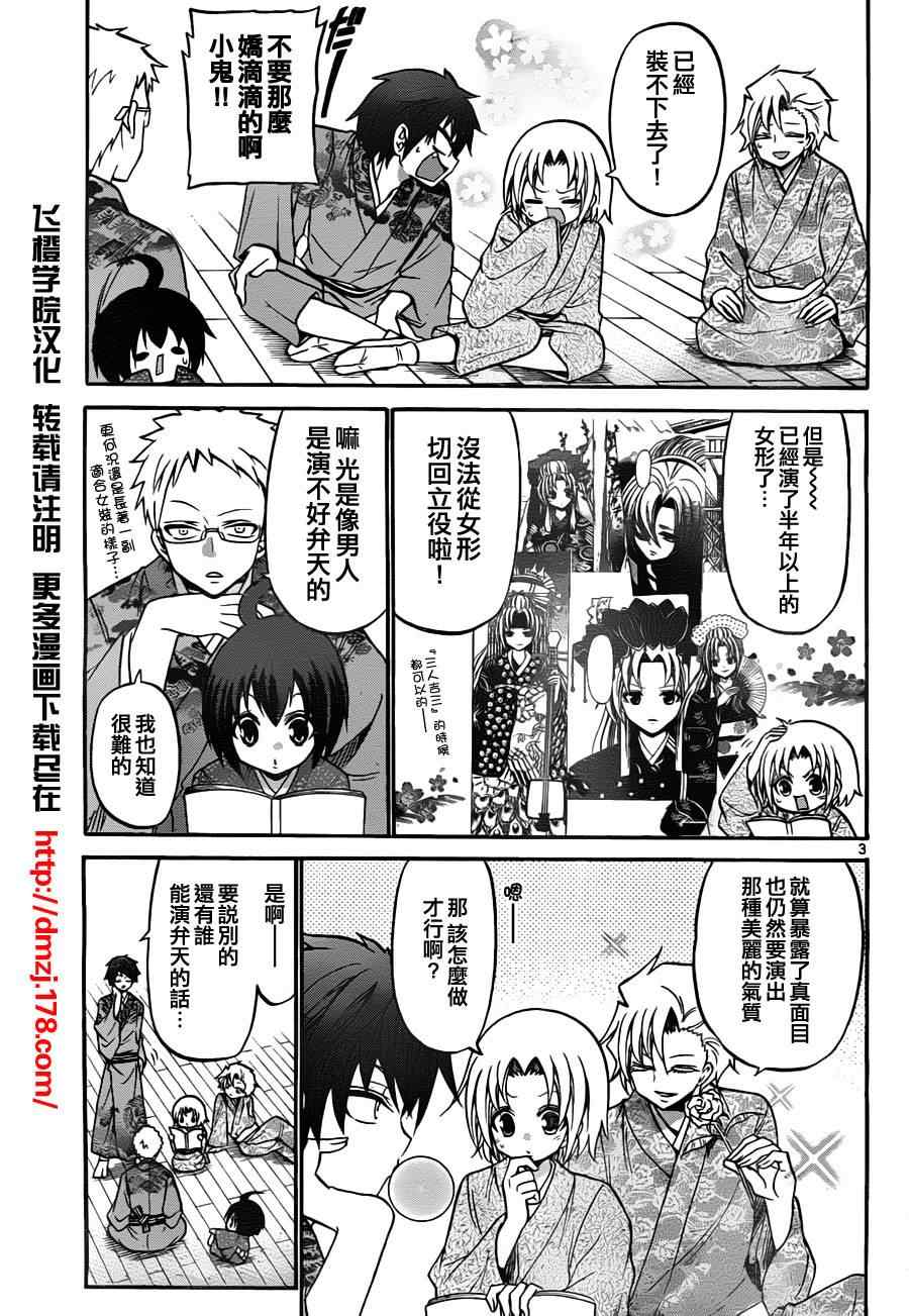 《国崎出云轶事》第108话 第3页