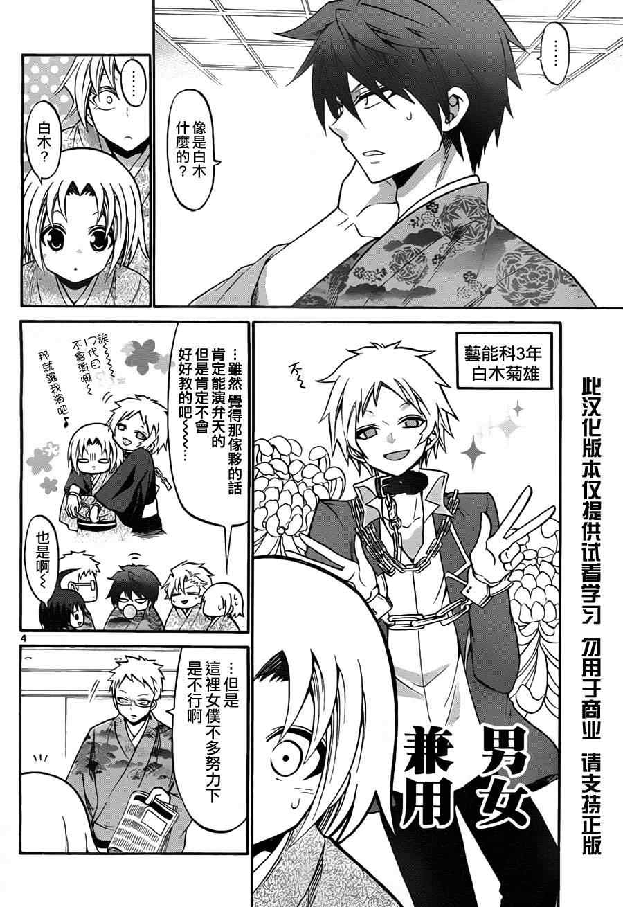 《国崎出云轶事》第108话 第4页