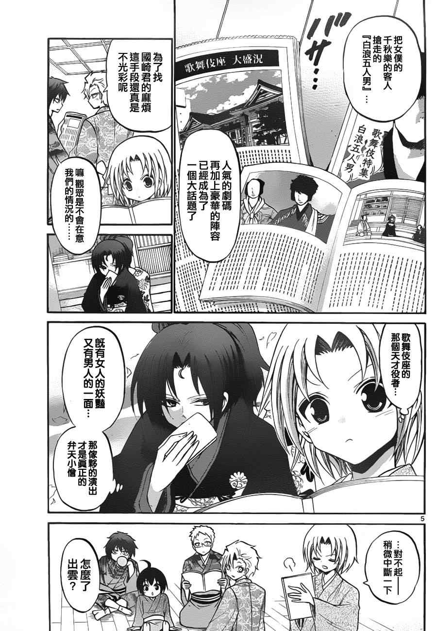 《国崎出云轶事》第108话 第5页