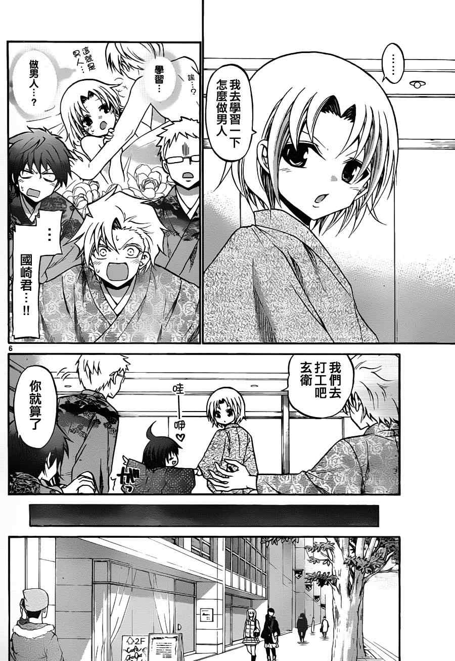 《国崎出云轶事》第108话 第6页