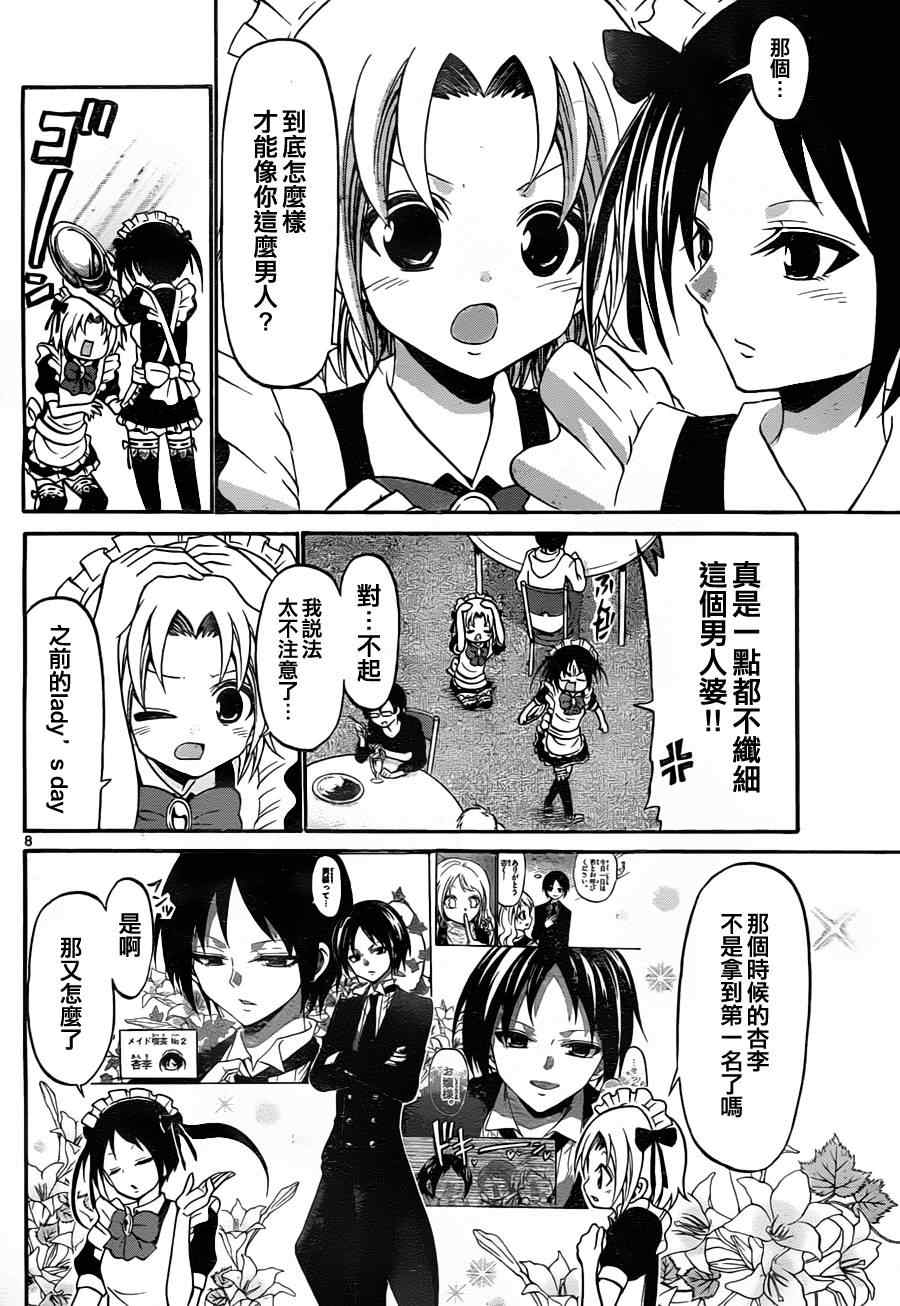 《国崎出云轶事》第108话 第8页