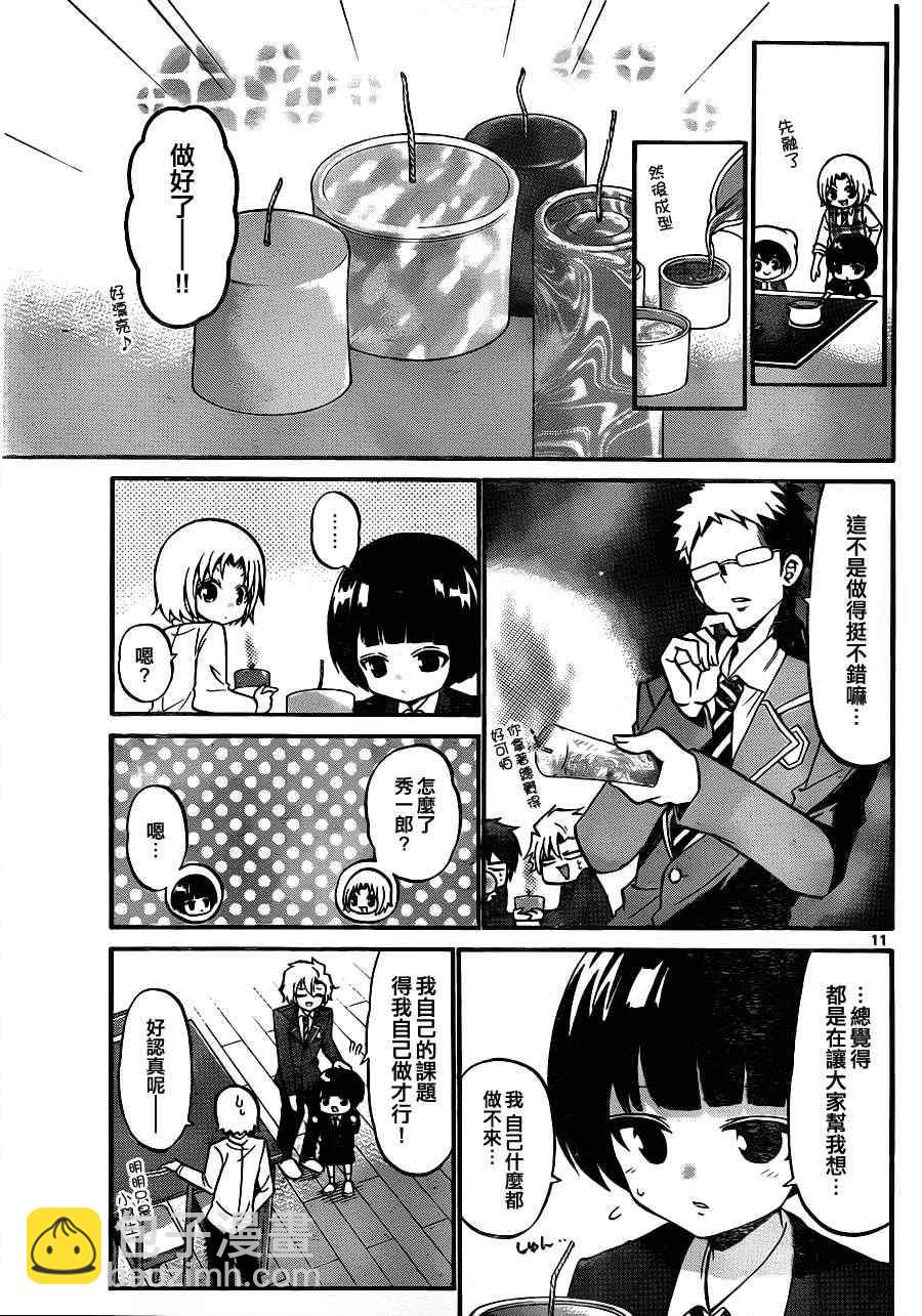 《国崎出云轶事》第111话 第11页