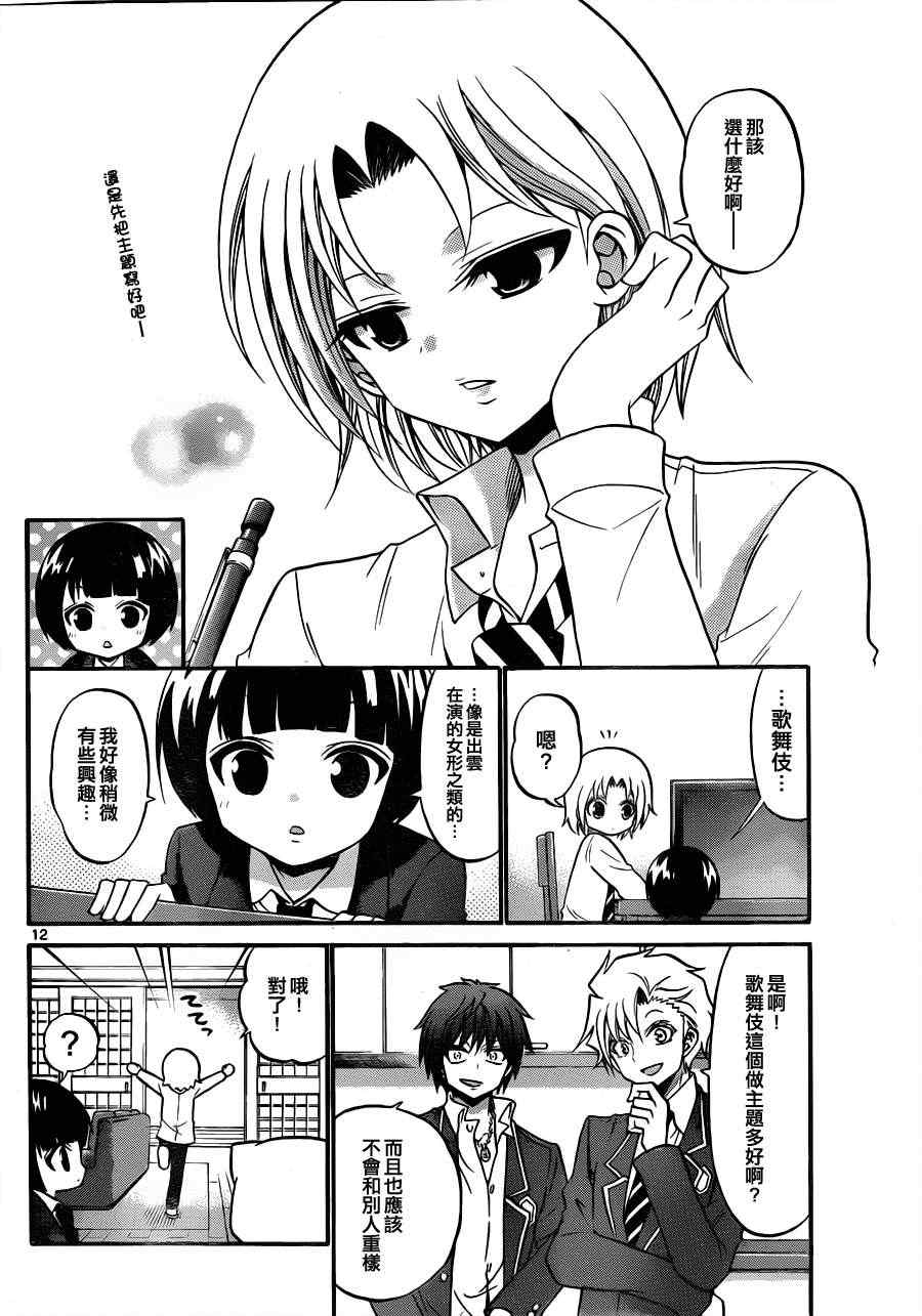 《国崎出云轶事》第111话 第12页