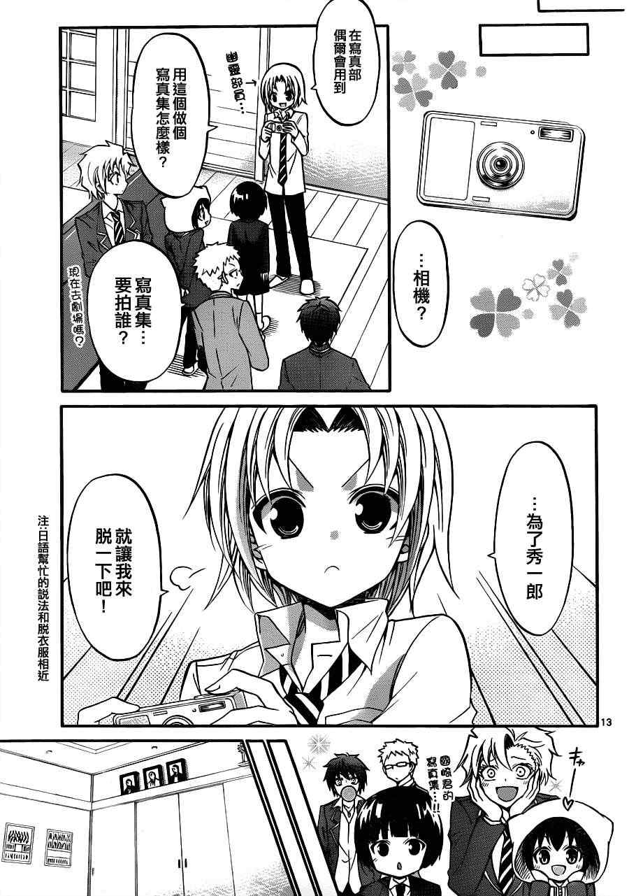 《国崎出云轶事》第111话 第13页