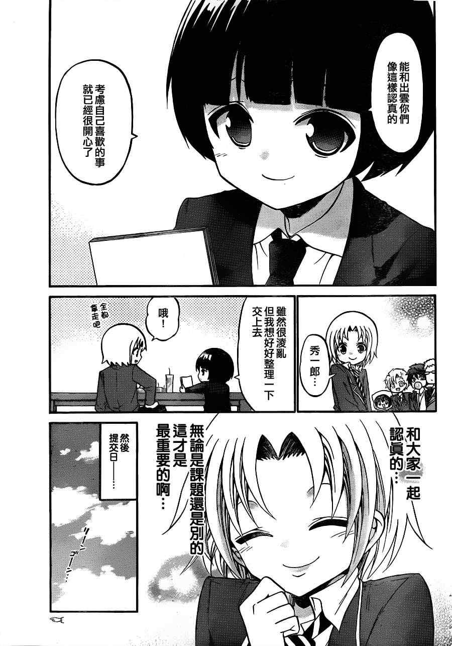 《国崎出云轶事》第111话 第17页