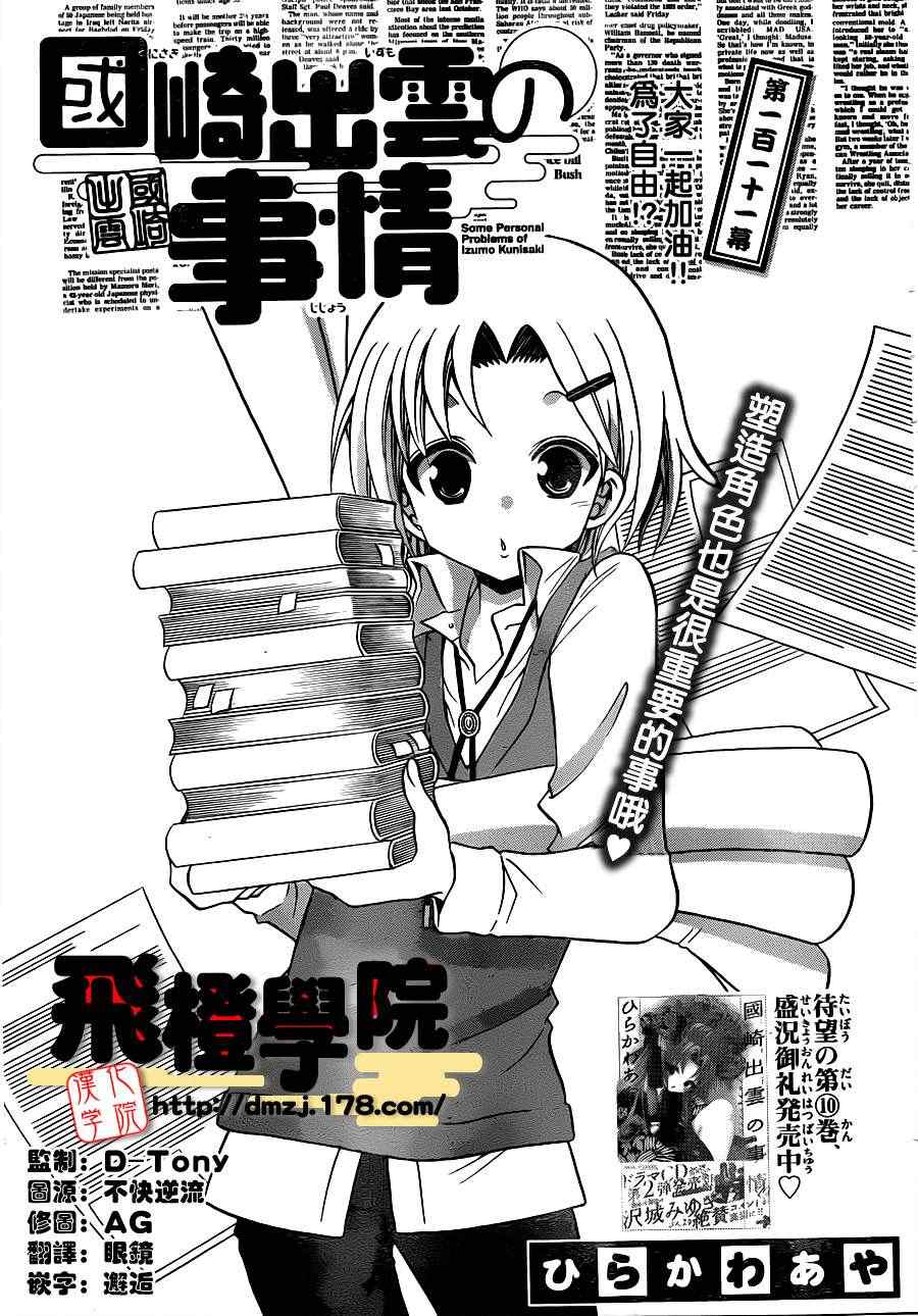 《国崎出云轶事》第111话 第1页