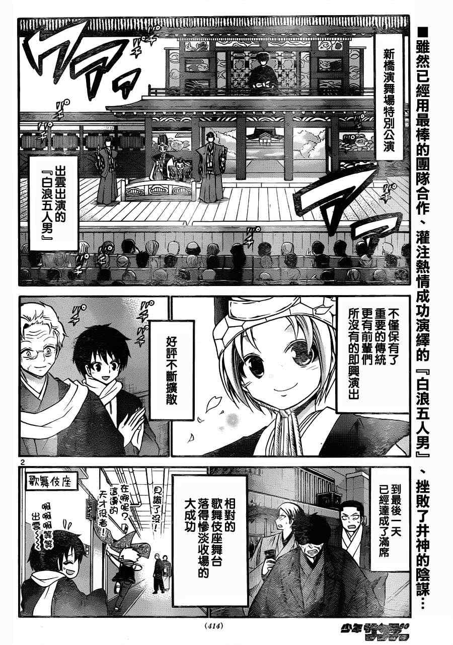 《国崎出云轶事》第111话 第2页